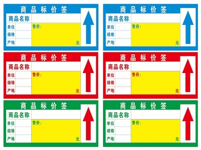 價(jià)格牌標(biāo)簽